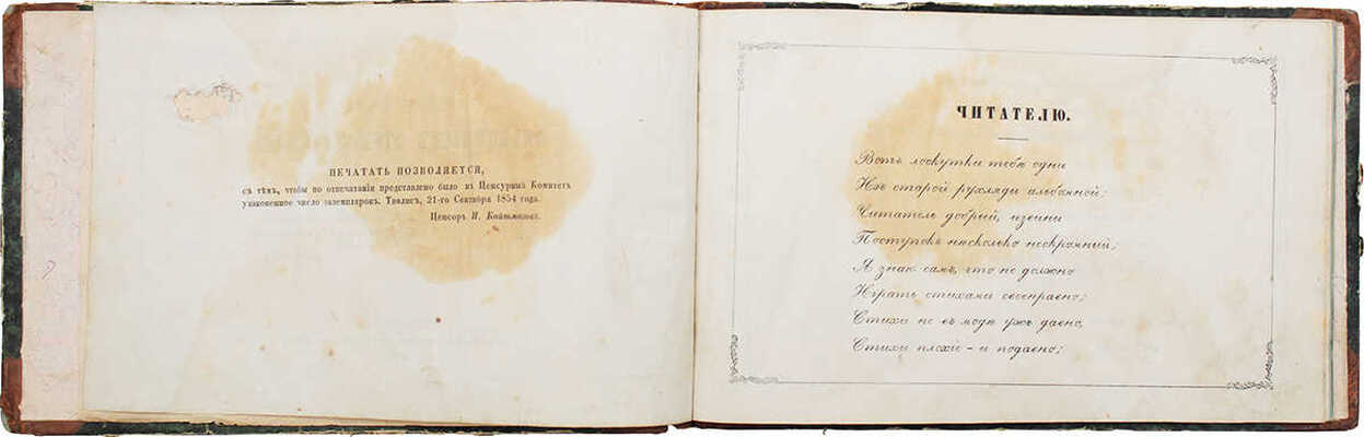 Соллогуб В.А. Тридцать четыре альбомных стихотворения графа В.А. Соллогуба. Тифлис, 1855.